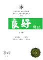 2016-2017-ECA-第六十八屆香港學校朗誦節 - 普通話詩詞獨誦 - 良好獎 - 方文博
